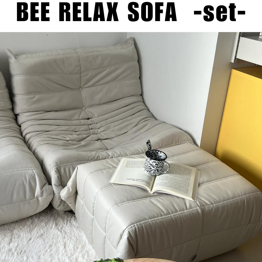 furnihunter Bee relax sofa 1人掛けソファ Bee relax sofa single