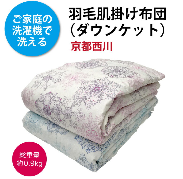 楽天市場】ダウンケット 羽毛肌掛け布団 シングルサイズ 150×210cm