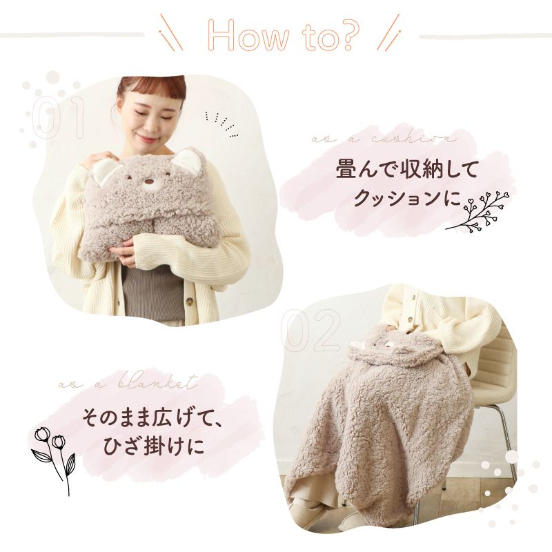 桃豆こまもち クッションブランケット 収納付クッション＆ブランケット