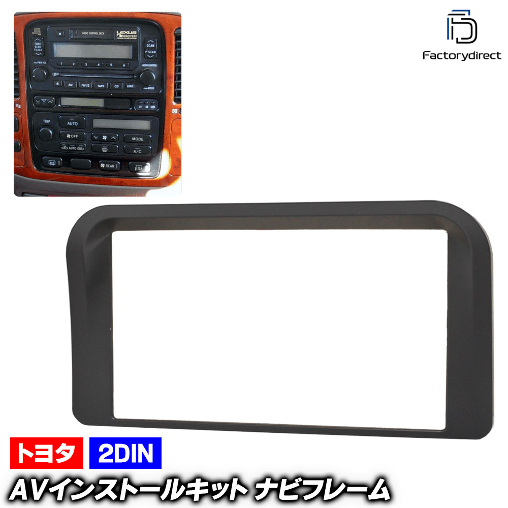 楽天市場】ca-to11-078a 2DIN AVインストールキット Land Cruiser