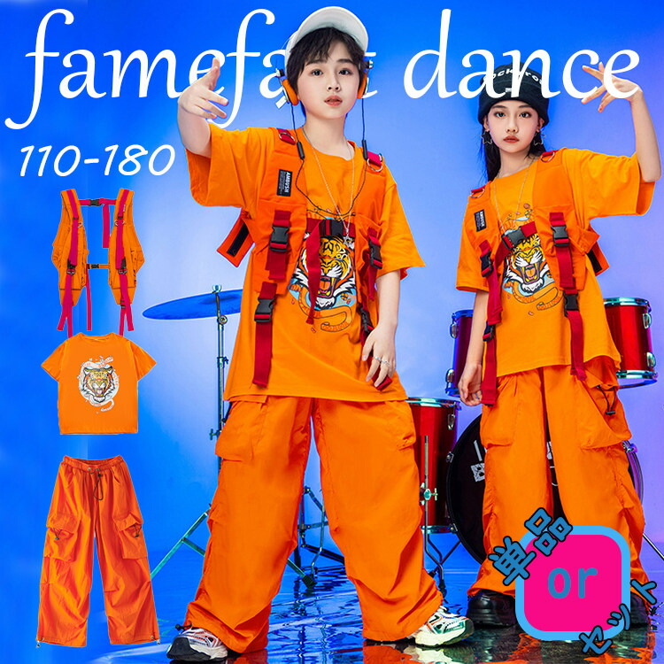楽天市場】キッズ ダンス 衣装 子供服 ヒップホップ オレンジ 虎 トラ