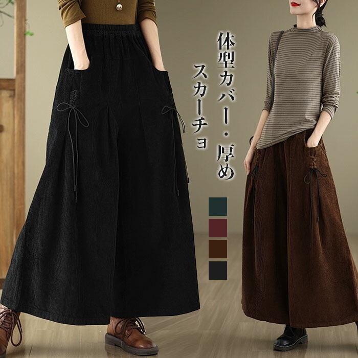 楽天市場】スカーチョ ガウチョパンツ ワイドパンツ コーデュロイ