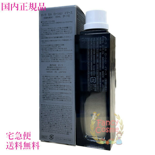楽天市場】【国内正規品・宅急便送料無料】POLA ポーラ BA ローション