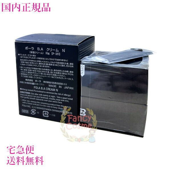 ポーラ B.A クリーム N 30g 保湿クリーム 本体 【公式通販】