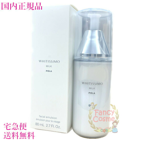 楽天市場】【国内正規品・宅急便送料無料】ポーラPOLA ホワイティシモ