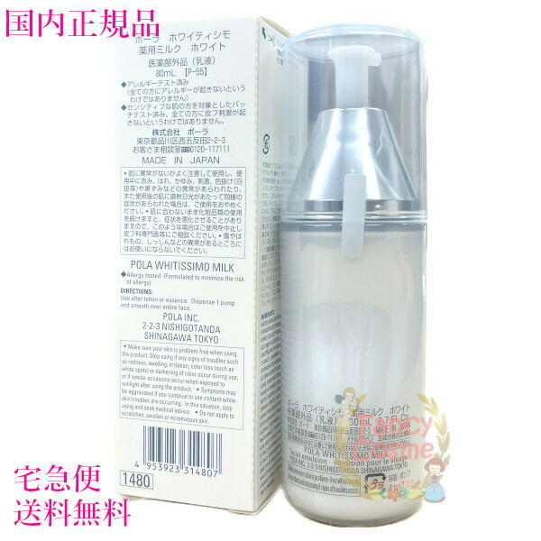 楽天市場】【国内正規品・宅急便送料無料】ポーラPOLA ホワイティシモ
