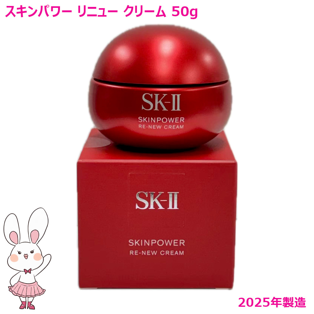 楽天市場】【国内正規品・2025年製造】SK2 SK-II スキンパワーリニュー