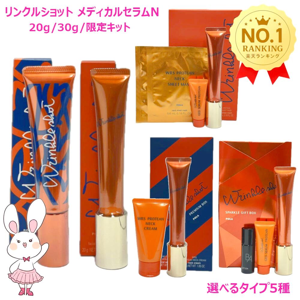 楽天市場】新発売【国内正規品】POLA ポーラ リンクルショット