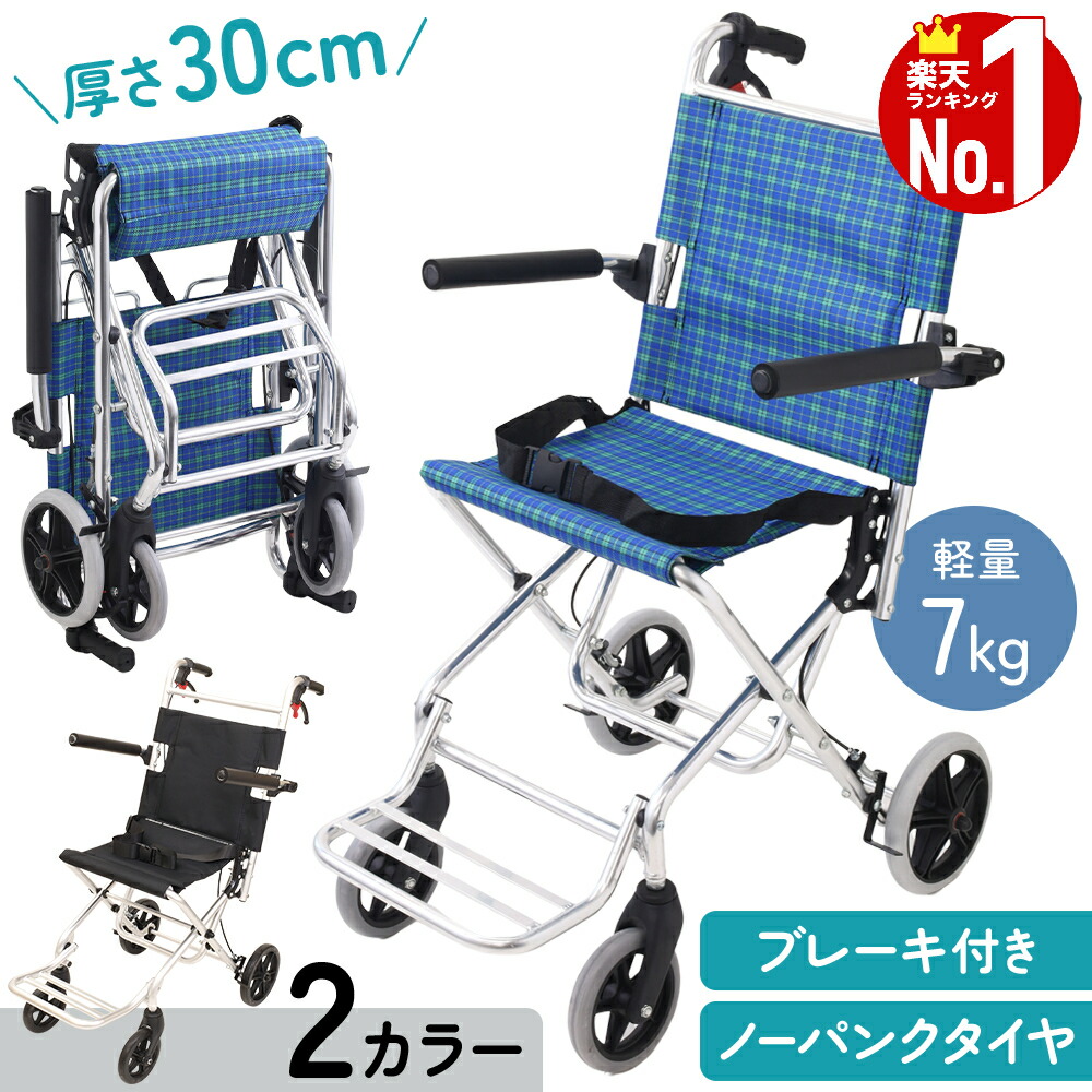 楽天市場】≪6冠達成≫ 車椅子 折りたたみ 超軽量 軽量 コンパクト