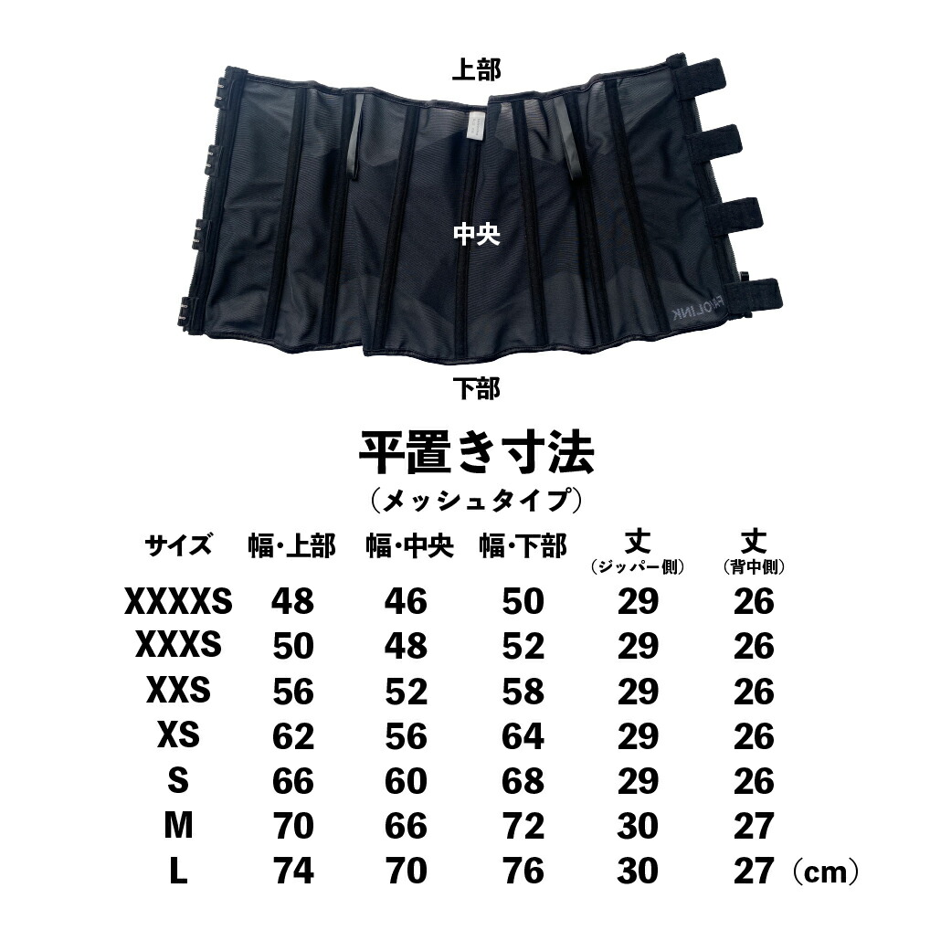 楽天市場】メッシュベルト（ブラック）｜FAVOLINK ウエストシェイパー