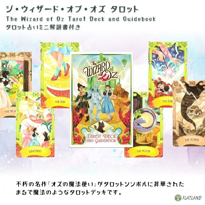 楽天市場】ジ・ウィザード・オブ・オズ タロット The Wizard of Oz