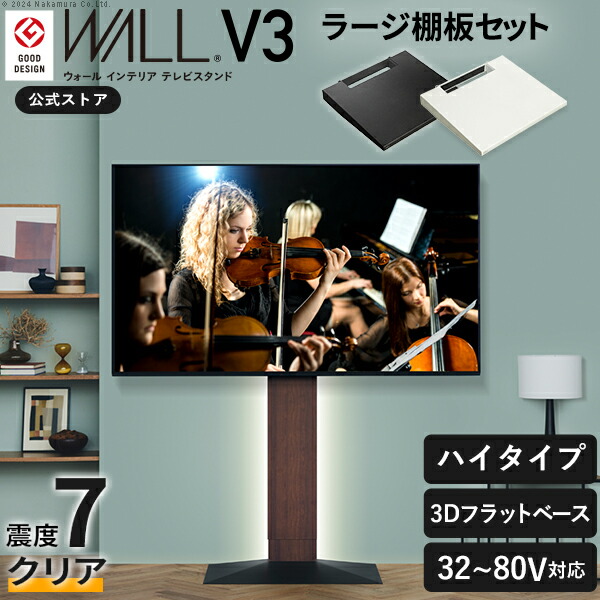 楽天市場】累計100万台 テレビ台 壁寄せテレビスタンド WALL V3 ハイ