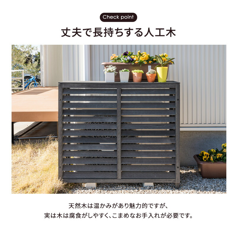 楽天市場】【ポイント5倍☆2/25 12:00〜23:59】 室外機カバー 人工木