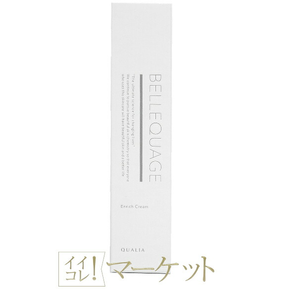 楽天市場】クオリア ベルクアージュ エンリッチクリーム (クリーム