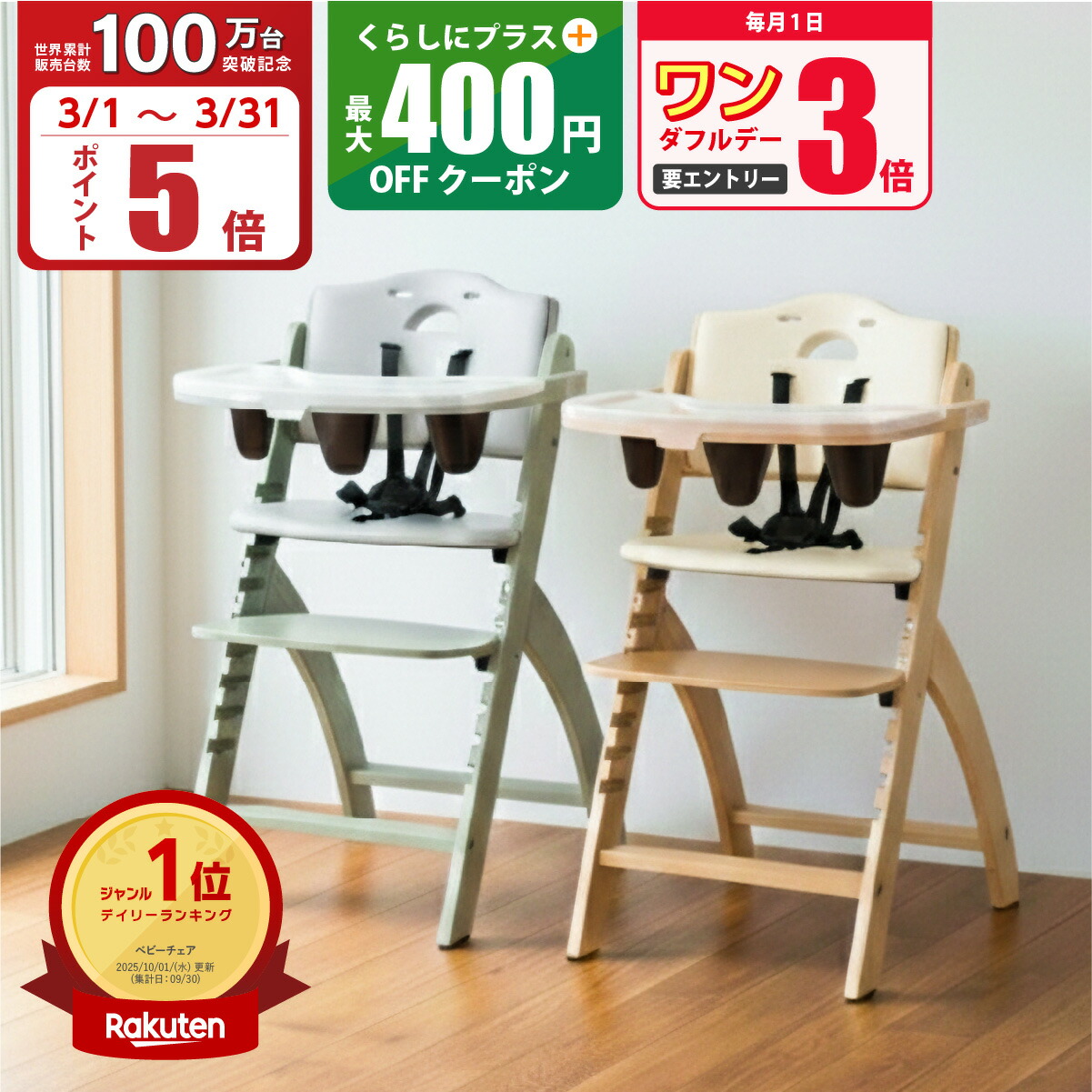 楽天市場】【3/1～3/31 ポイント5倍】ビヨンドジュニア ベビーチェア