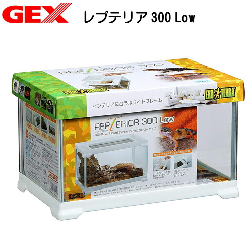 楽天市場】GEX EXO TERRA（エキゾテラ） レプテリアホワイト300Low