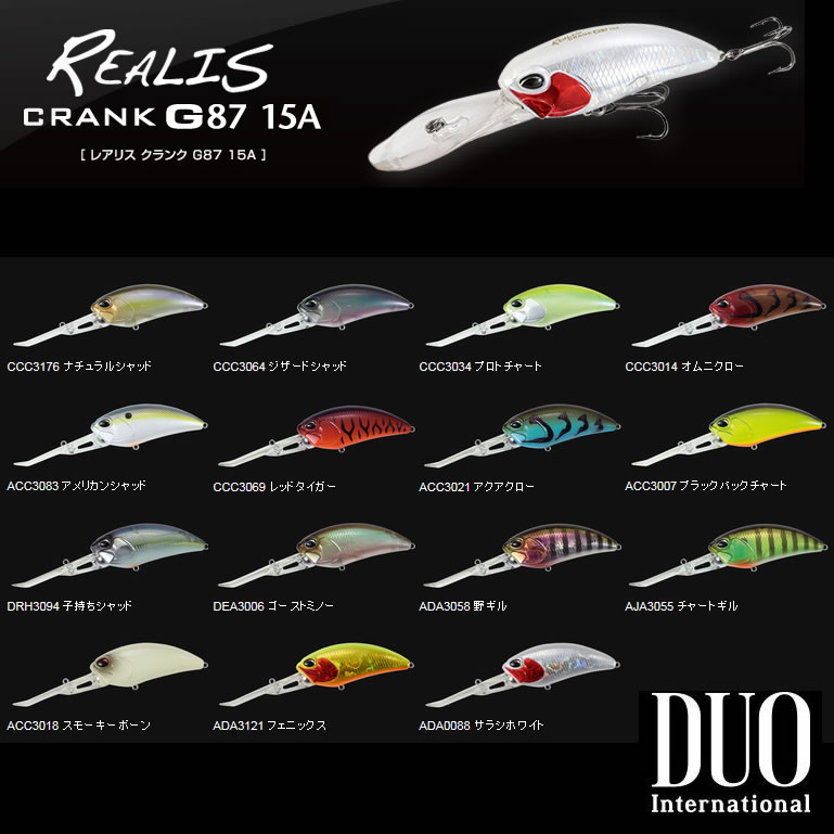 デュオ レアリスクランクG87 20A×4、15A×3 REALIS CRANK G - BASS