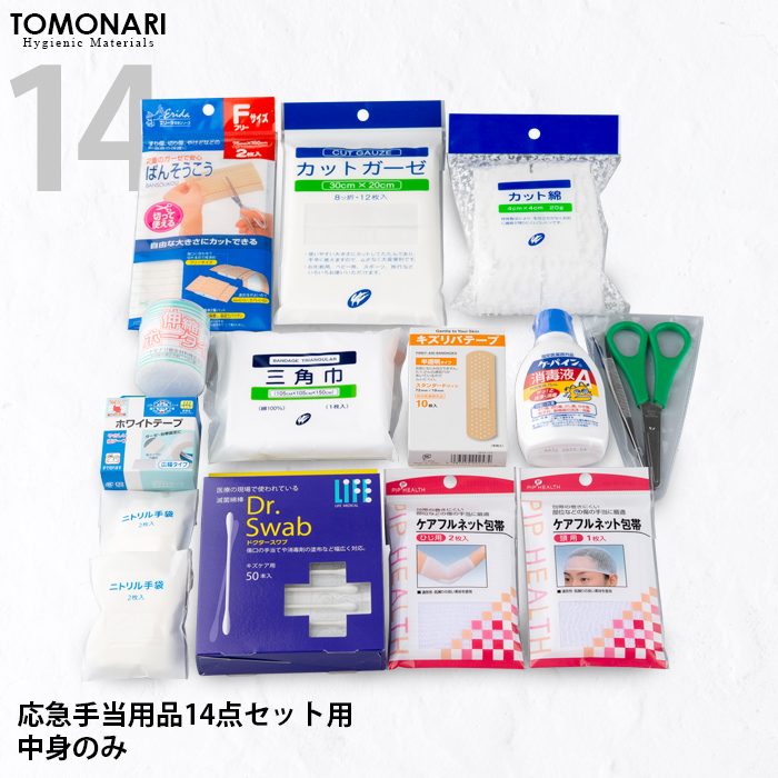 楽天市場】応急手当用品14点セット 救急箱の中身 救急セット スポーツ