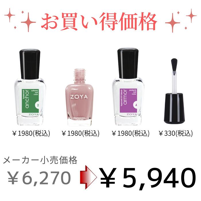 楽天市場】【ブラシ付き】ZOYA マニキュアセット ベースコート トップ