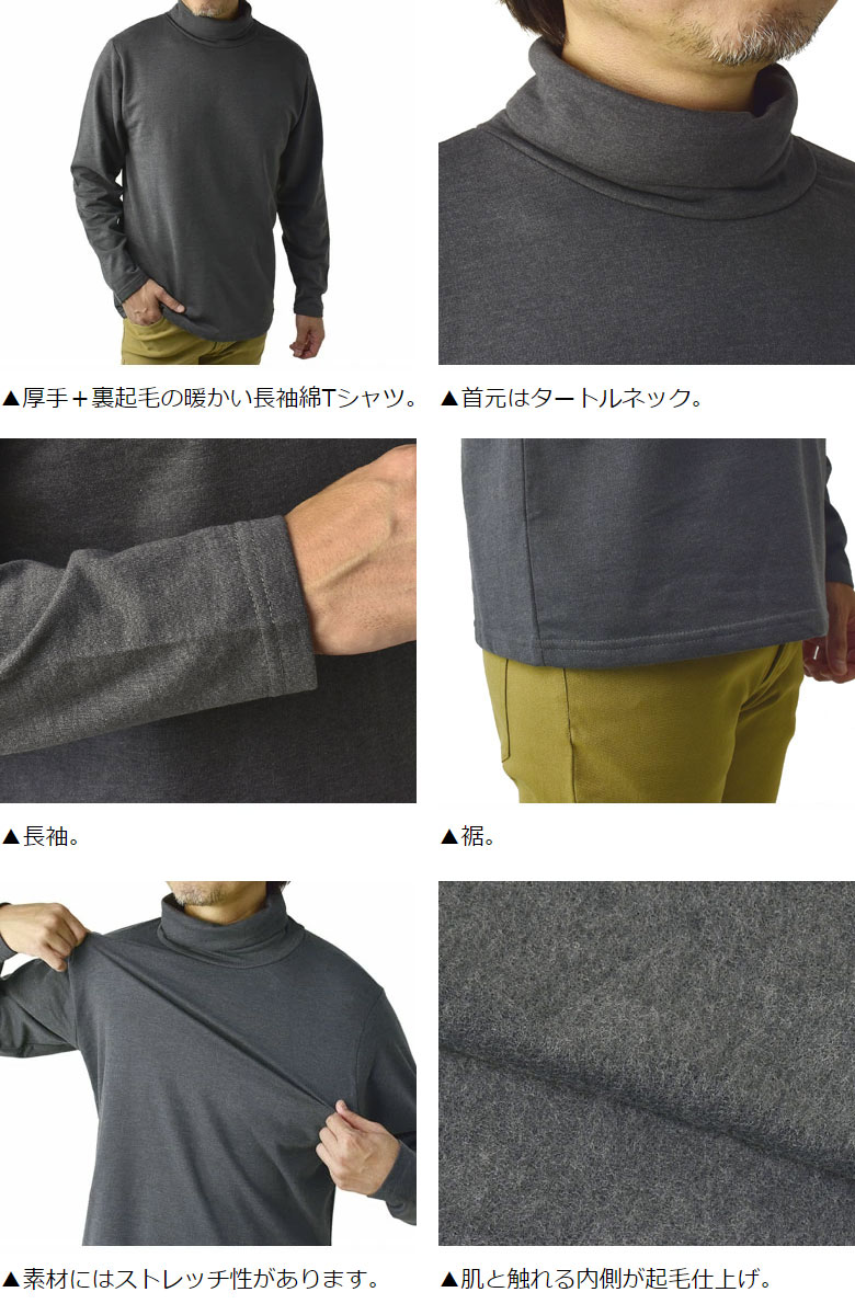 楽天市場】裏起毛 無地タートル ロンT メンズ 長袖 厚手