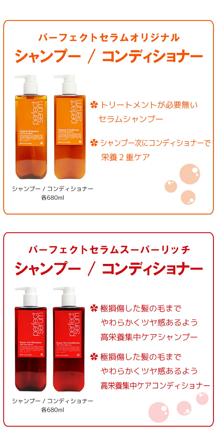 楽天市場】選べる2個セット Miseen Scene ミジャンセン パーフェクト