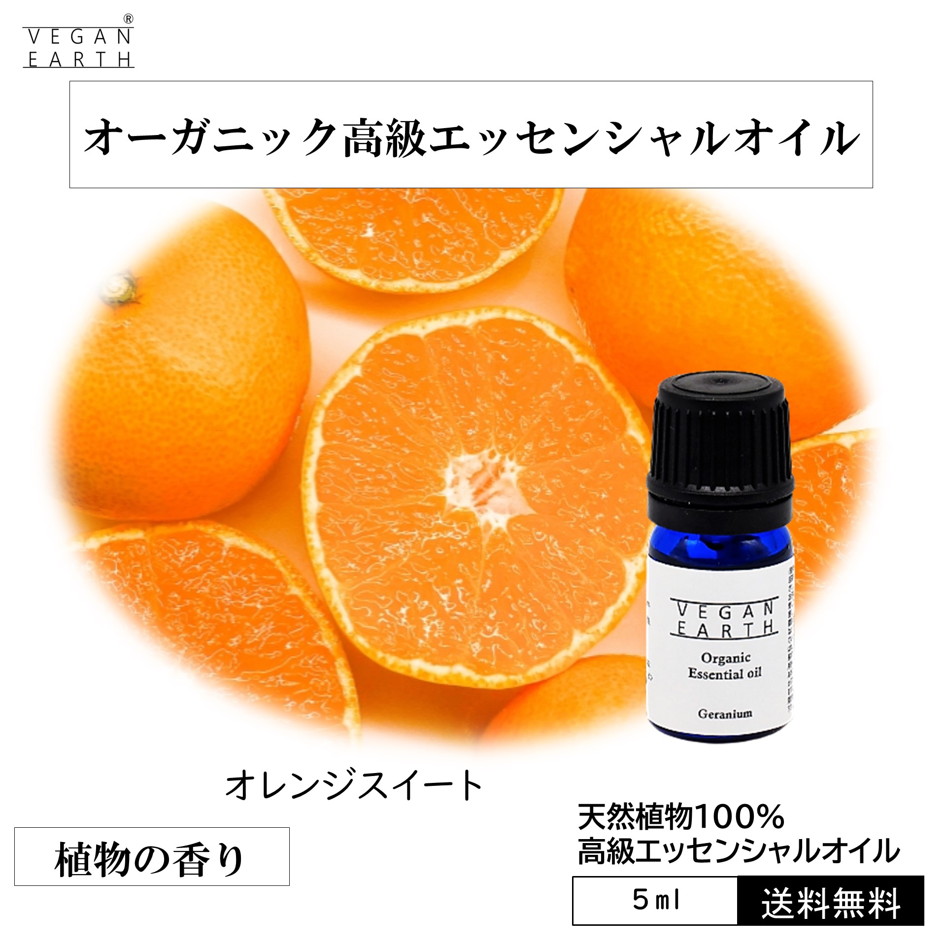楽天市場】【オレンジスイート】 天然100%高級エッセンシャルオイル
