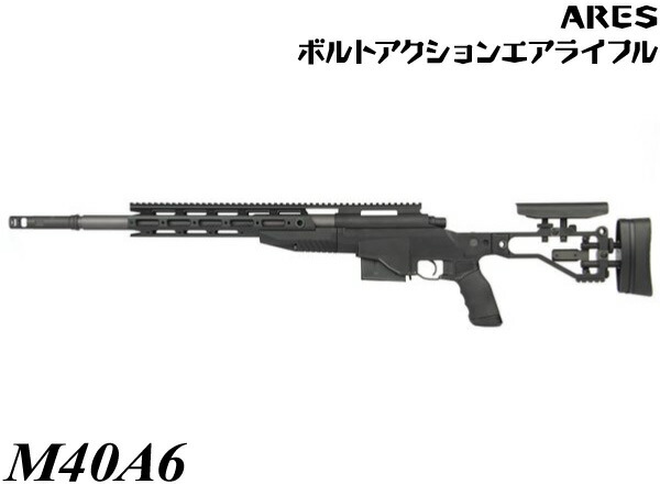 楽天市場】ARES エアコッキングガン M40A6 BK スナイパーライフル (AR