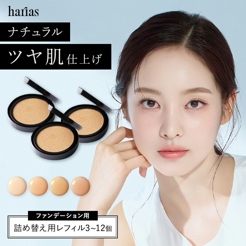 楽天市場】HARIAS ハリアス 公式 レフィル まとめ買い | ハリアス