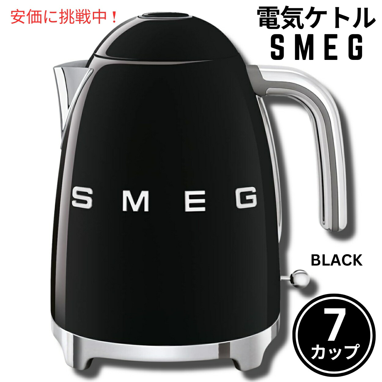 楽天市場】スメッグ 電気ケトル SMEG レトロデザイン 湯沸かし器 7