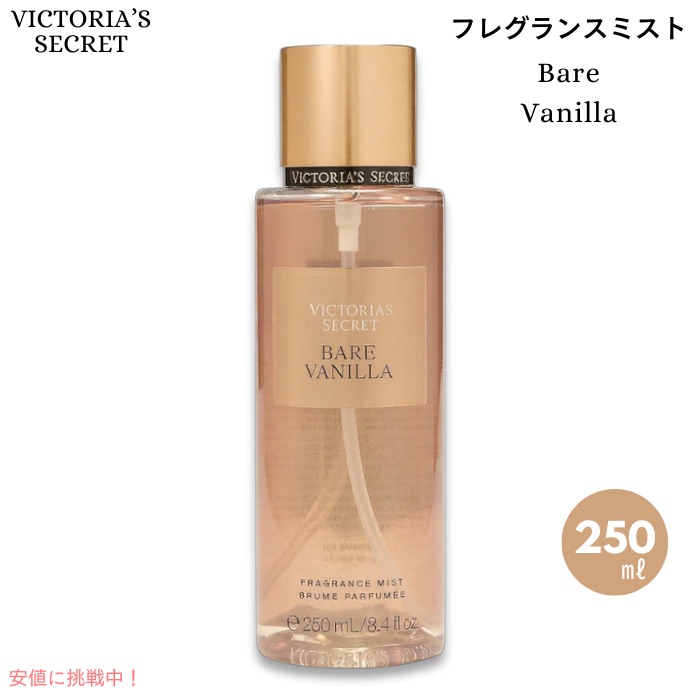 楽天市場】ヴィクトリア シークレット bare vanillaの通販