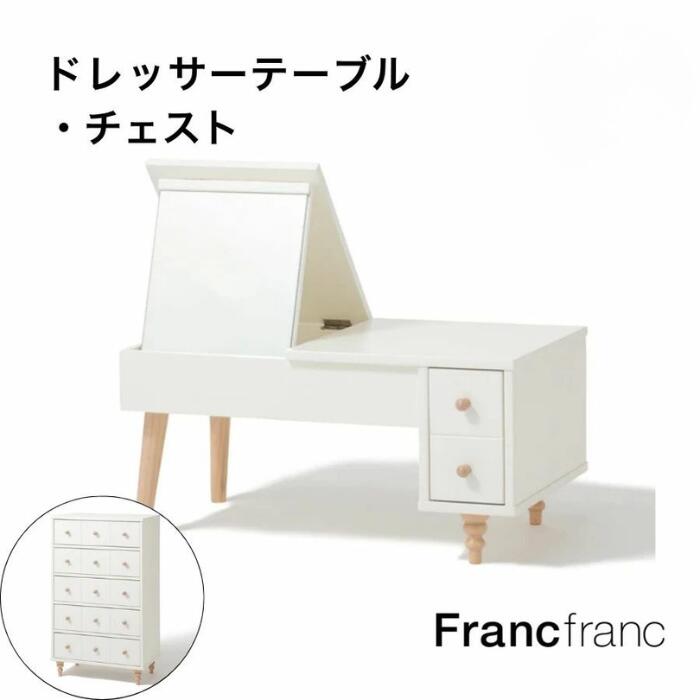 楽天市場】Francfranc フランフラン ラーナ ドレッサーテーブル