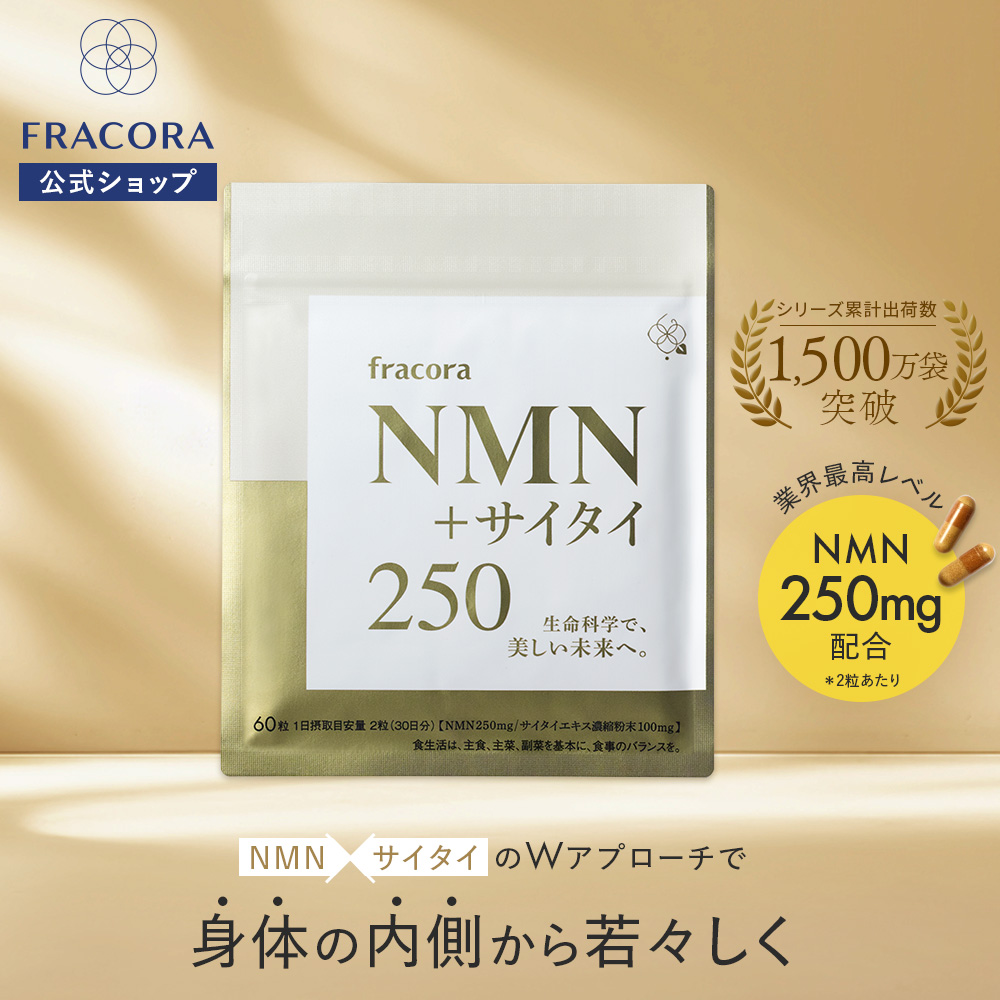 楽天市場】【2/25限定20％OFFクーポン】【フラコラ公式】 NMN+サイタイ