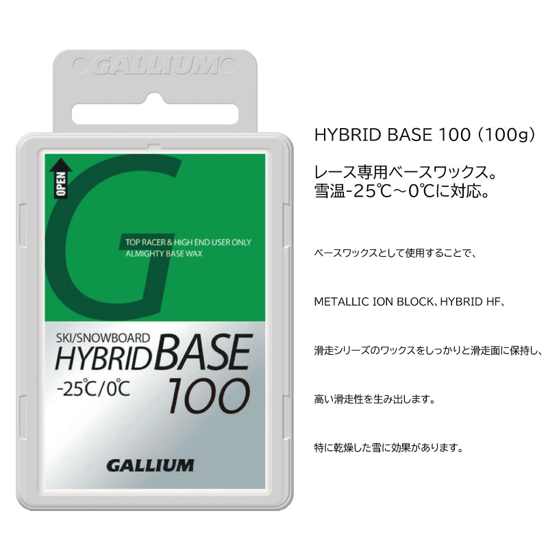 楽天市場】ガリウム ベースワックス GALLIUM WAX Hybrid Base ホット