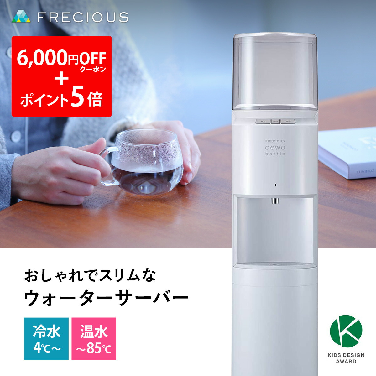 楽天市場】購入特典：天然水1箱 おしゃれなウォーターサーバー