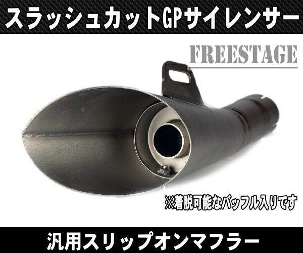 楽天市場】汎用 50.8mm GPサイレンサースラッシュカット ドラッグ