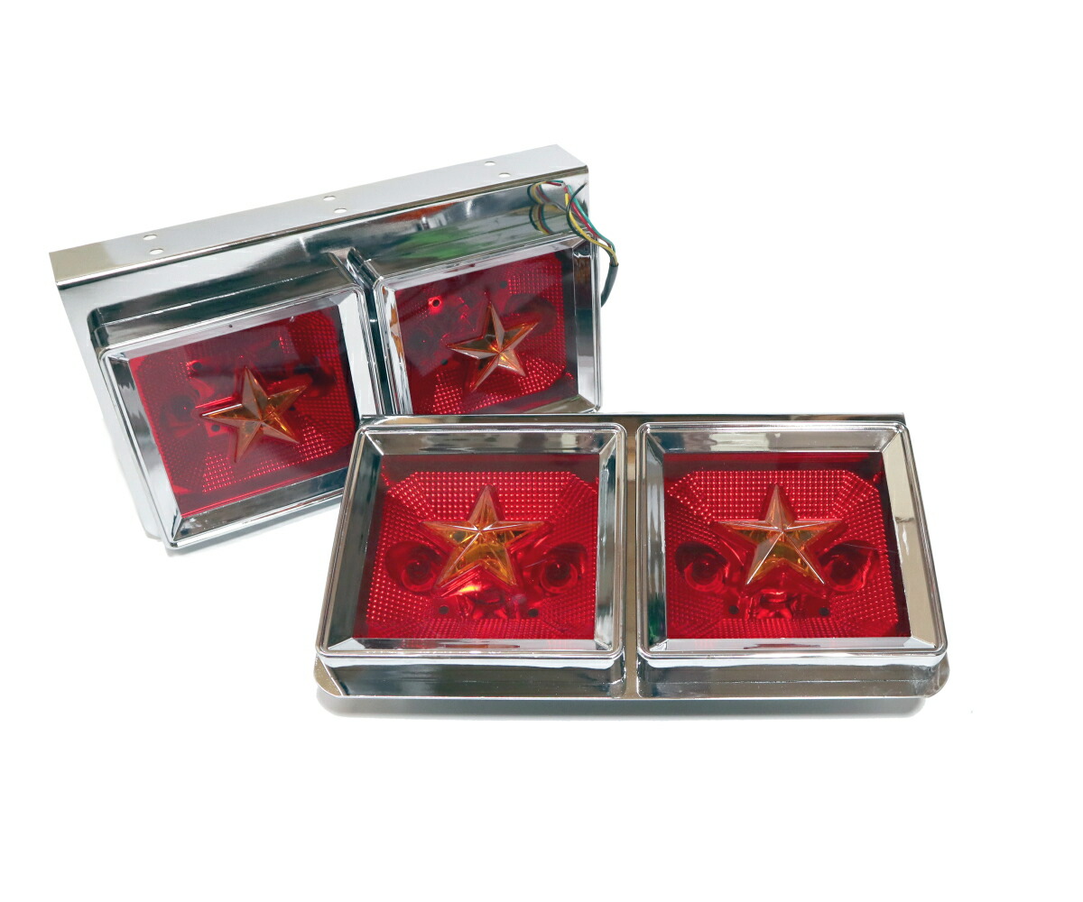 楽天市場】24V用 トラック テールランプ 角型 二連 スクエア型 レトロ