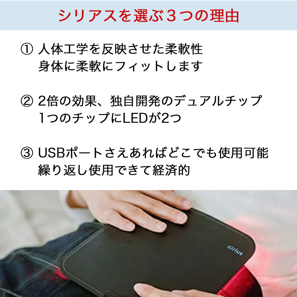 楽天市場】Cirius シリアス 近赤外線 ポータブルLED温熱パッド USB