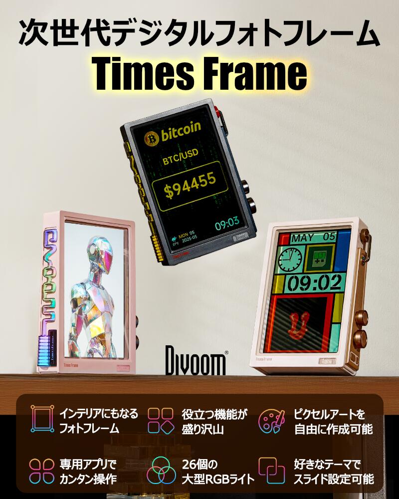 楽天市場】【正規取扱店】Divoom Times Frame デジタルフォトフレーム