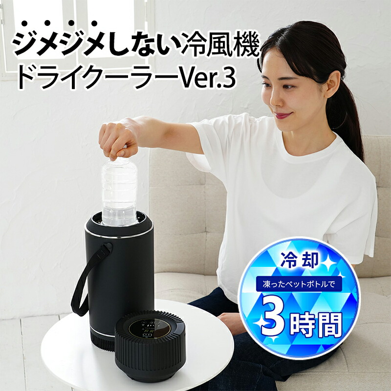 楽天市場】ドライクーラーver2 ver3 じめじめしない冷風機 ECO-4000