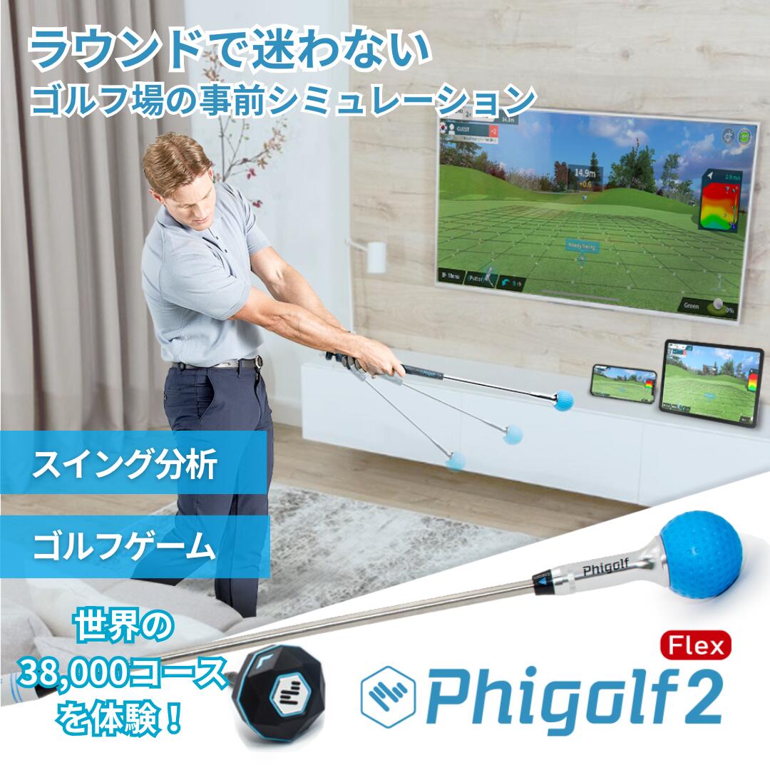 ゴルフ練習器具 phigolf2」の人気商品一覧 | 安い商品を通販サイトから