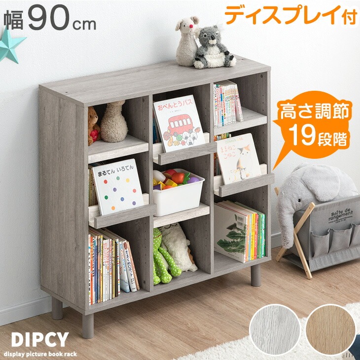 楽天市場】□本日クーポン3％引□ 飾れる絵本ラック 幅90 [1台/2台