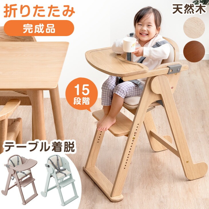 楽天市場 | 【G-DREAMS】 インテリア web shop - ベビーチェア特集