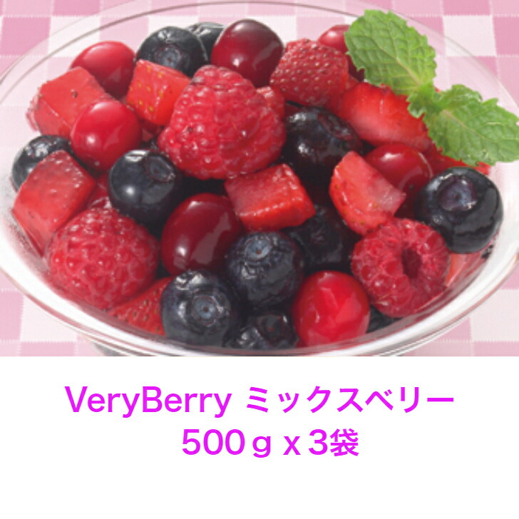 楽天市場】ノースイ VeryBerry ミックスベリー 500gx3袋