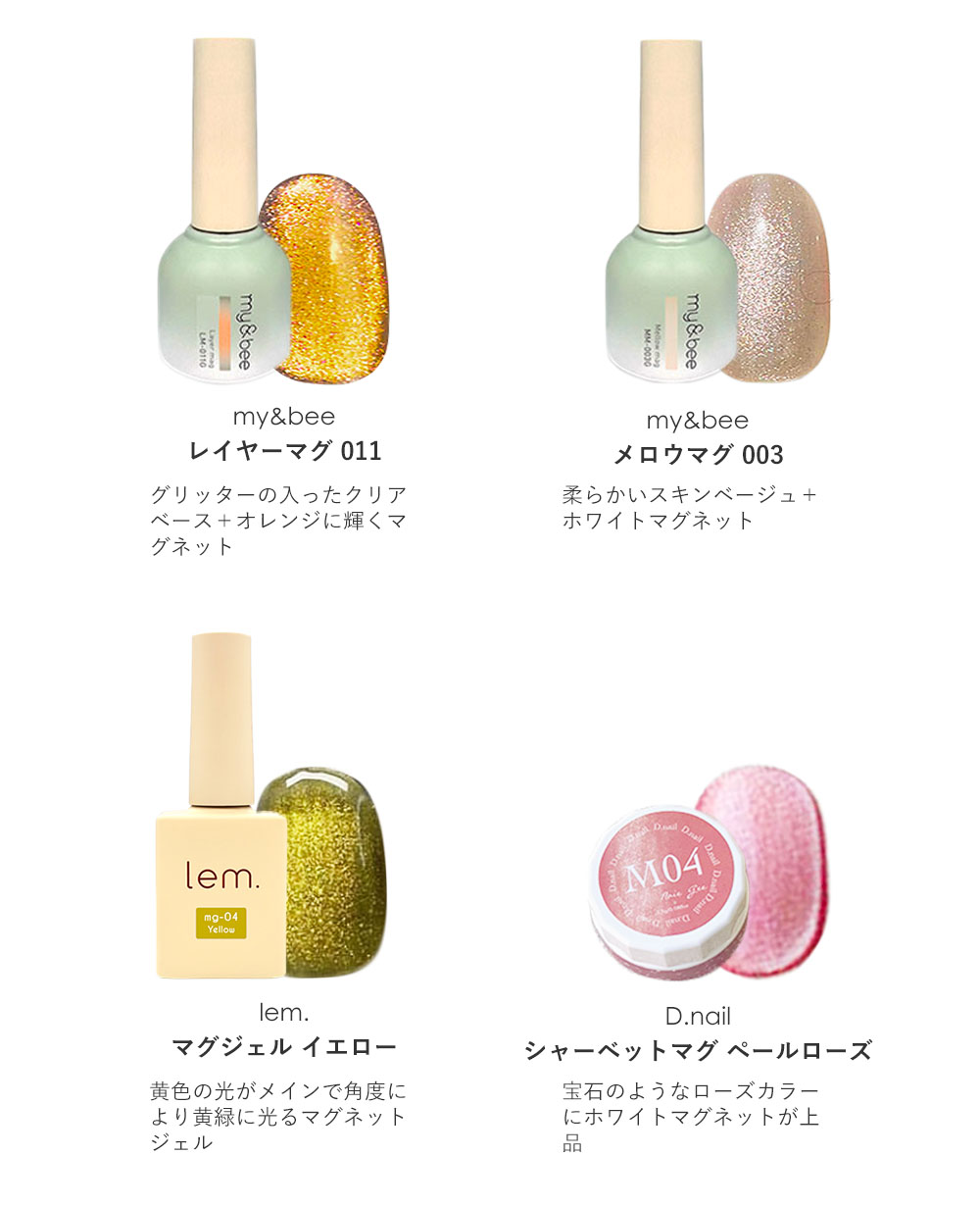 楽天市場】マグネットジェル4種セット my&bee(マイビー)レイヤーマグ