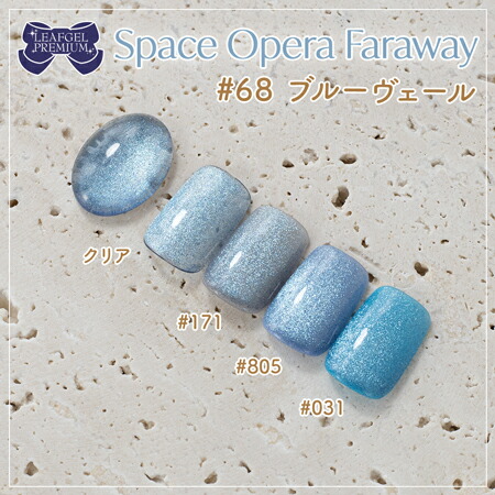 楽天市場】LEAFGEL PREMIUM リーフジェルプレミアム スペースオペラ