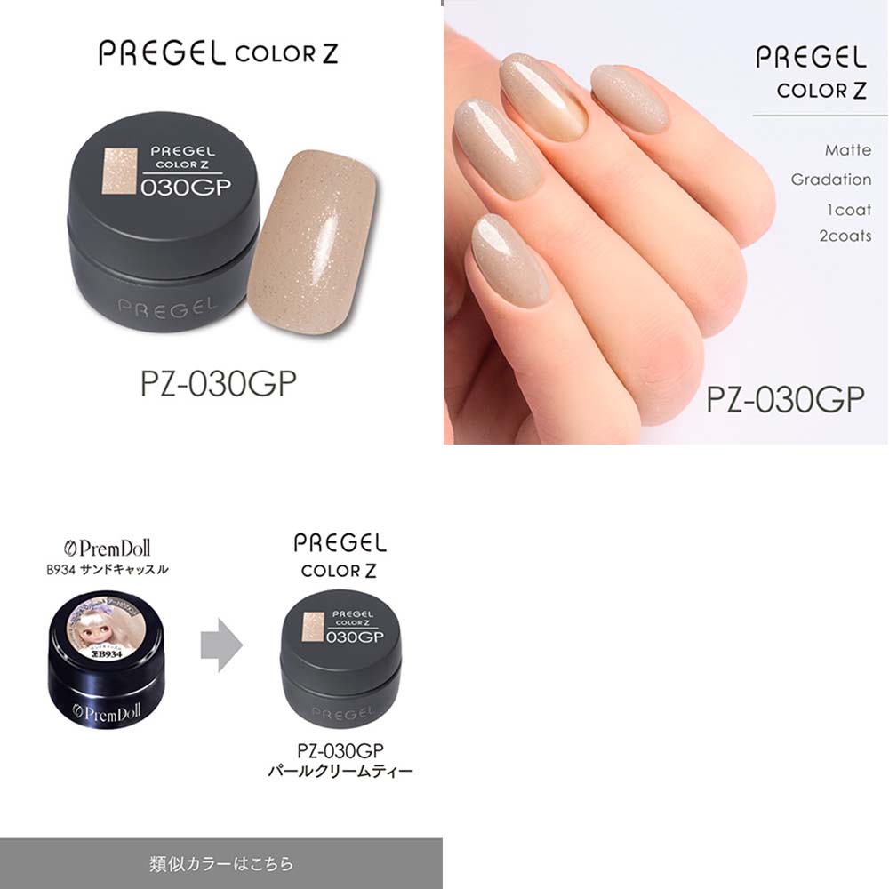 楽天市場】PREGEL プリジェル カラーZ グリッターパールカラー PZ