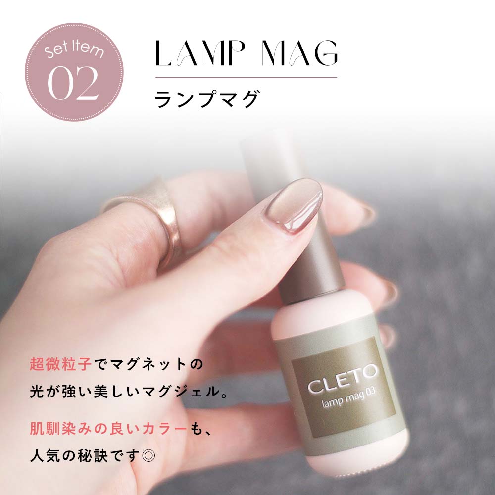 楽天市場】CLETO ランプマグ ＆ Bettygel ピールオフジェル セット