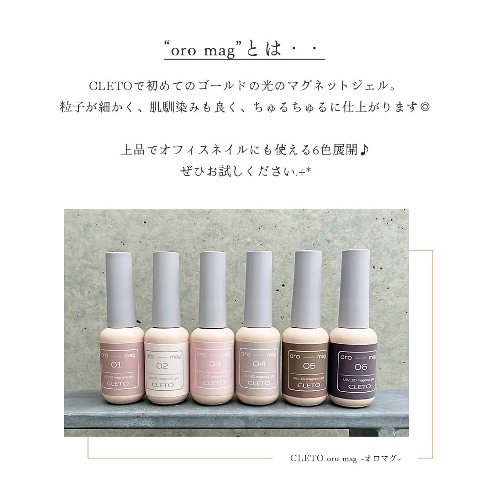 楽天市場】クレト CLETO オロマグ 全6色 7g 01~06 さとうりえ先生