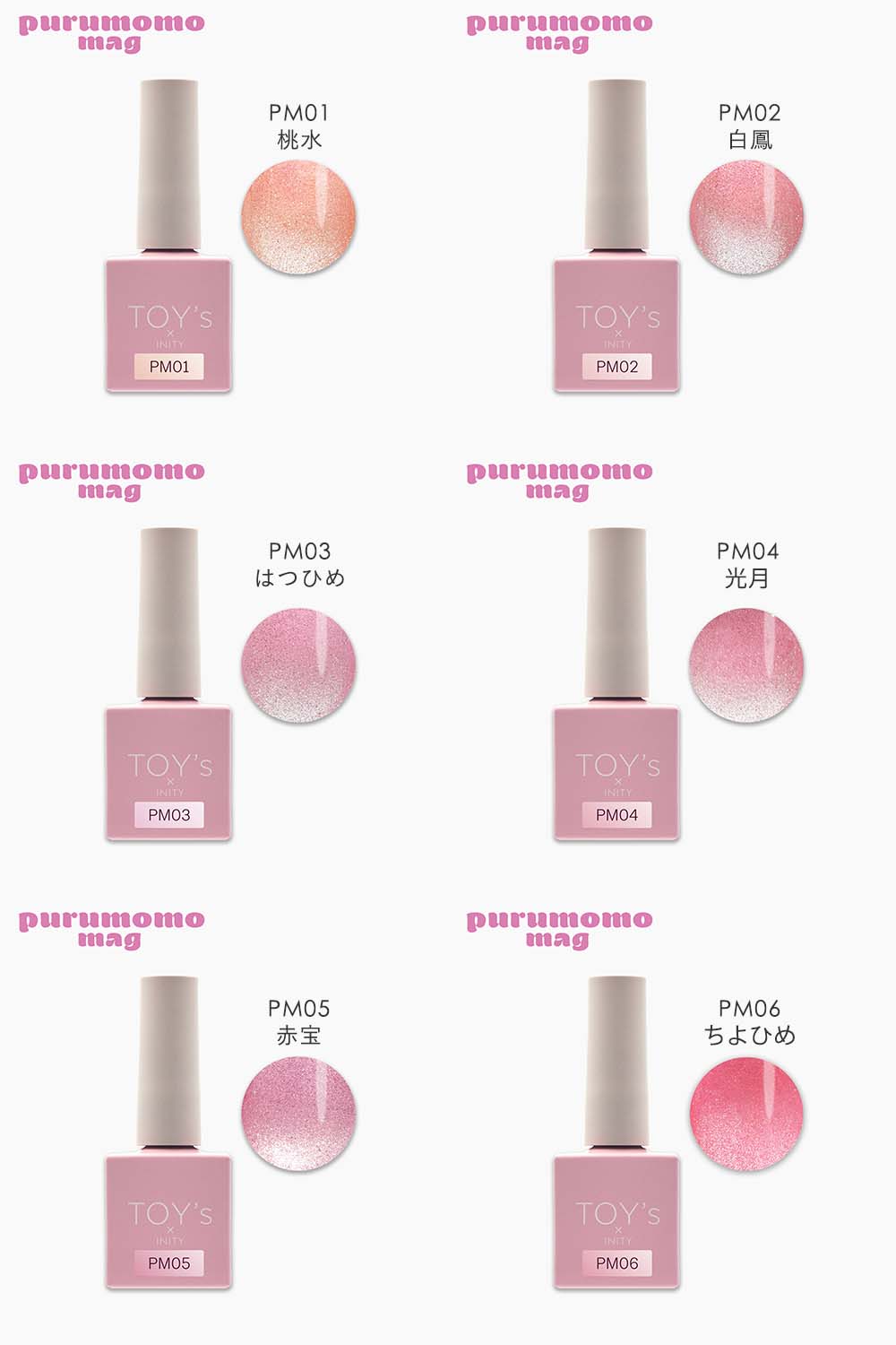 楽天市場】TOY's × INITY ぷる桃マグ 7ml 全6色 T-PM01~06 マグネット