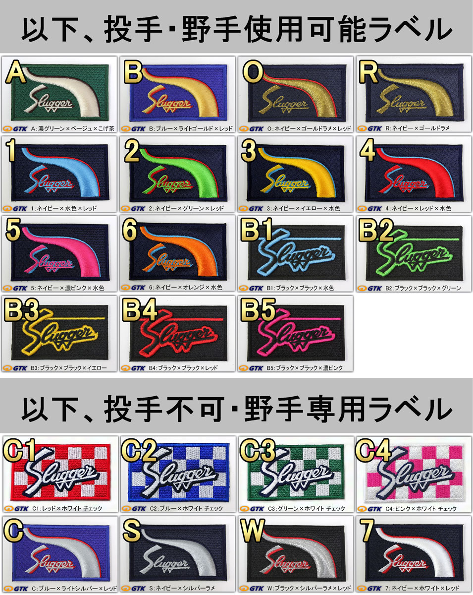 楽天市場】久保田スラッガー ラベル交換 在庫限りのレアラベル 久保田